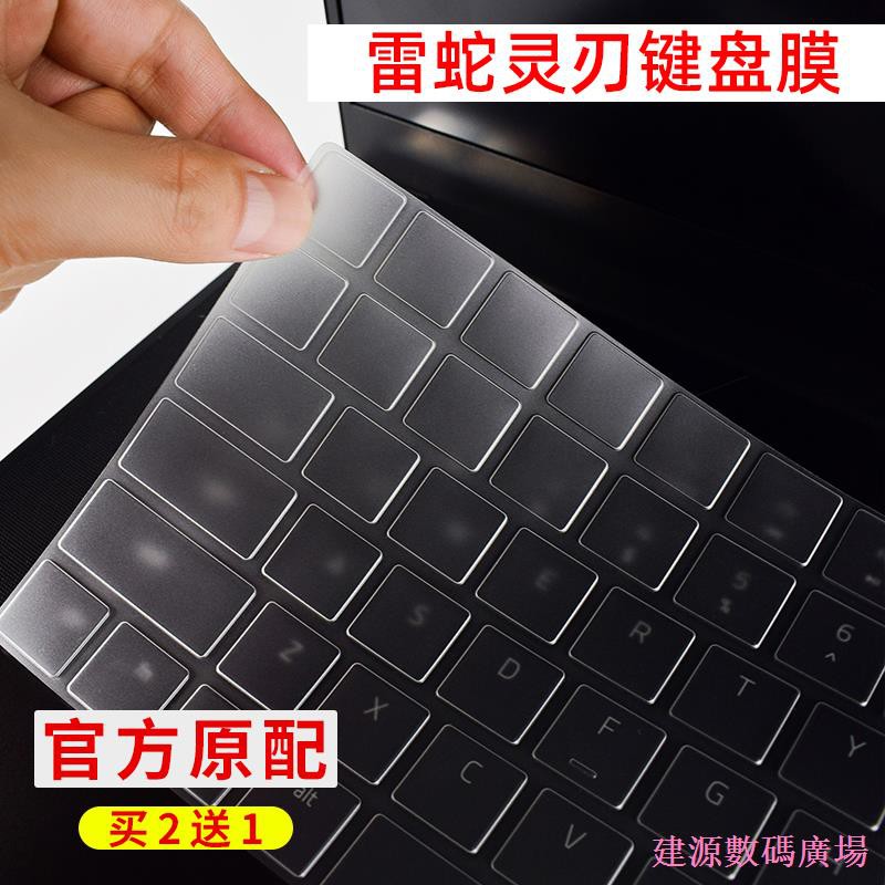 จัดส่งรวดเร็ว❁◆Jianyuan Digital Square 2021 ใหม่ Razer Blade Razer Blade 14 คีย์บอร์ดฟิล์ม 17 โน้ตบุ