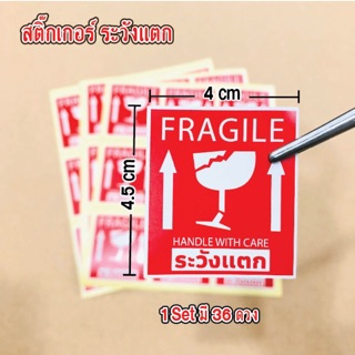 พร้อมส่งจ้า สติ๊กเกอร์คำเตือน ระวังแตก ขนาด 4x4.5 cm สำหรับติดกล่องพัสดุ