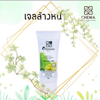 🌿ชีวาร์ Chewa🌿เจลล้างหน้าว่านหางจรเข้และสารสกัดจากมะเฟือง AHA จากธรรมชาติให้ความกระจ่างใส