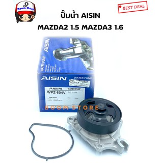 Aisin ปั๊มน้ำ MAZDA 2 เครื่อง 1.5 MAZDA 3 เครื่อง 1.6 เบอร์ WPZ-604VAT