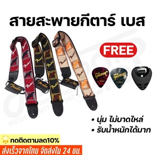 🔥พร้อมส่ง🔥สายสะพายกีตาร์ลาย fender / Gibson แถมฟรีปิ๊กและที่เก็บปิ๊ก (149)