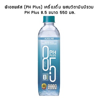 ยกลัง พีเอชพลัส (PH Plus) เครื่องดื่มผสมวิตามินบีรวม PH Plus 8.5 ขนาด 550 มล. (24 ขวด)