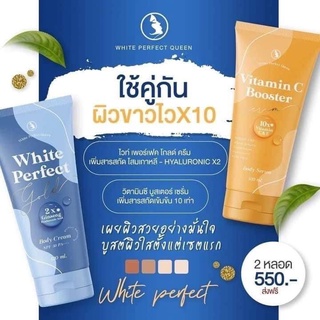 เซตคู่จิ้น Vitamin C Booster Body Creamวิตามินซี บูสเตอร์ ครีม ปริมาณ 120 Ml +White Perfect Gold Body Cream 120 Ml