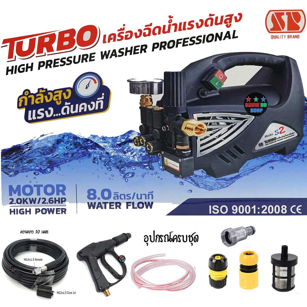 เครื่องอัดฉีดน้ำแรงดันสูง ปั๊มล้างแอร์ High Pressure Washer ยี่ห้อ SP รุ่น TURBO S2 เครื่องฉีดน้ำล้า