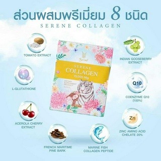 Serene Collagen ซีรีนคอลลาเจน คอลลาเจนซีรีน (10 ซอง/กล่อง)