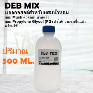 [พร้อมส่ง] แอลกอฮอล์สำหรับผสมหัวน้ำหอม ปริมาณ 500 ml. ผสมMusk ผสมPG ให้เรียบร้อยแล้ว