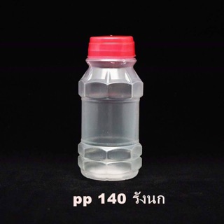 ขวดพลาสติก PP 140cc. ทรงรังนก ฝากด จำนวน 150 ขวด