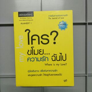 ใครขโมย...ความรักฉันไป : Where is my Love