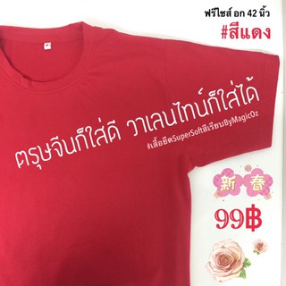 เสื้อยืดSuperSoft ผ้านุ่มขั้นสุด ในราคาถูกสุดๆ