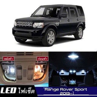 Range Rover Sport (L494) LED ตกแต่ง​ภายใน​ มีให้เลือกหลายสี ; ไฟ สดใส ; ไฟแผนที่ ไฟเพดาน