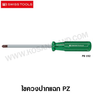 PB Swiss Tools ไขควง ปากแฉก PZ รุ่น PB 192 ( Pozidriv Screwdriver ) PB 192