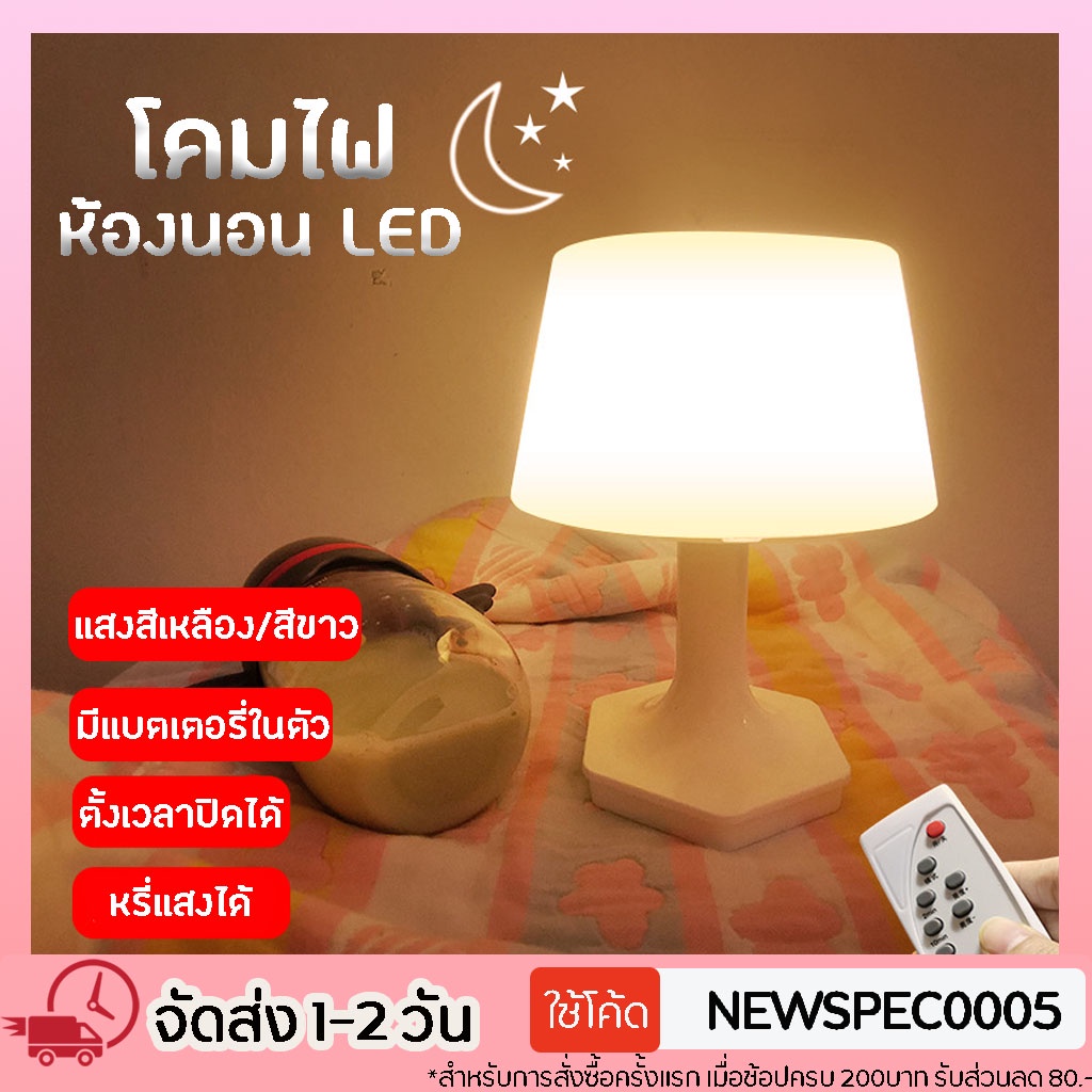 Specialthing โคมไฟหัวเตียง โคมไฟตั้งโต๊ะ LED ไร้สาย หัวเตียง ห้องนอน มีรีโมท LED