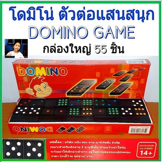 techaya.diva โดมิโน่ กล่องใหญ่ 55ชิ้น Domino โดมิโน เกมโดมิโน่ ( ขนาดใหญกว่าเดิมจับถนัดมือ )