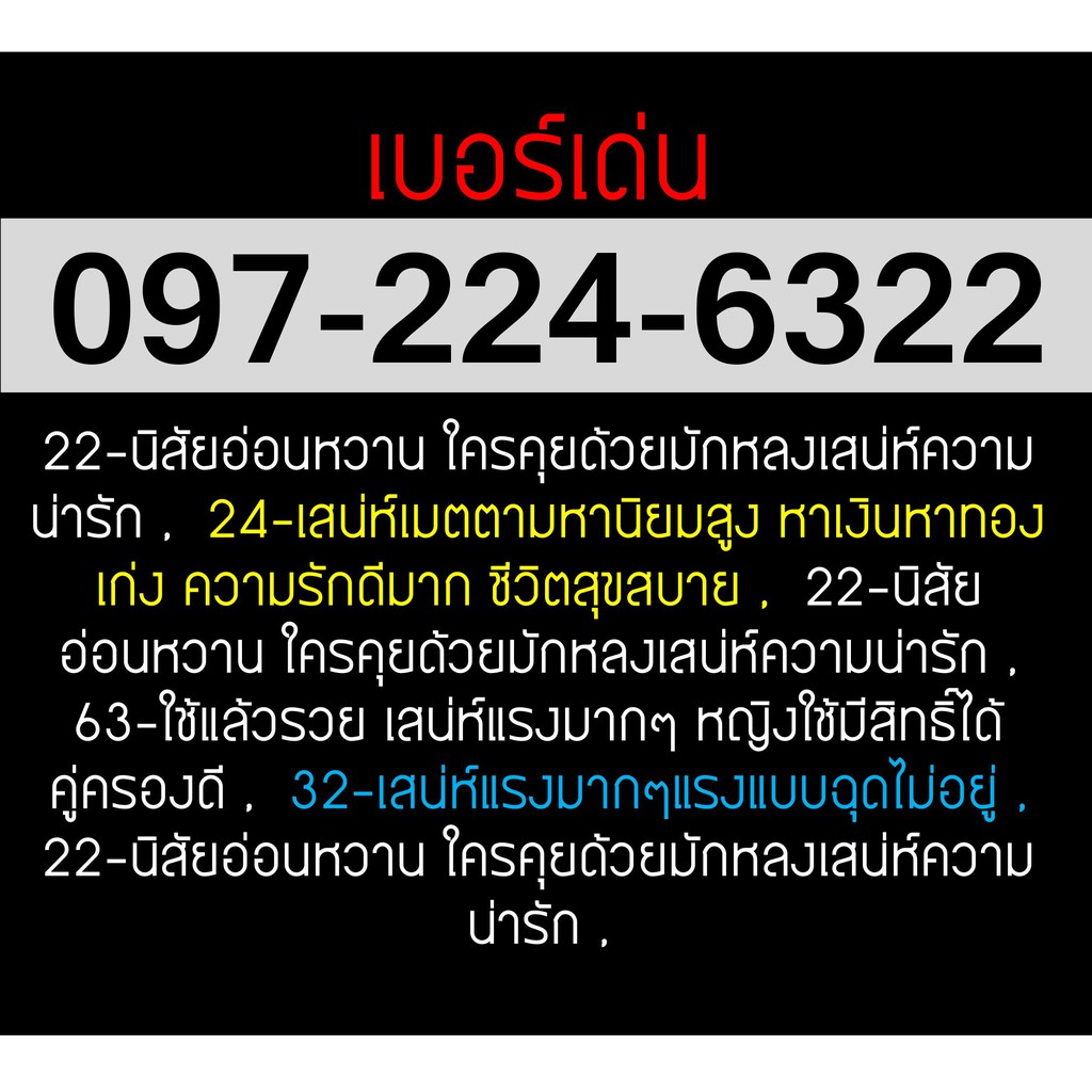 เบอร์มงคล 6322 simcard true