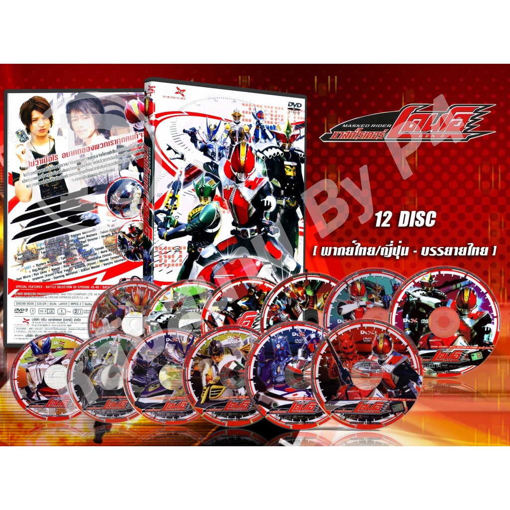 DVD การ์ตูนเรื่่อง Masked Rider Den - O มาสค์ไรเดอร์เดนโอ (พากย์ไทย / ญี่ปุ่น - บรรยายไทย) 12 แผ่นจบ