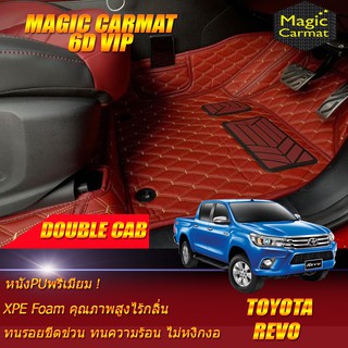 Toyota Revo Double Cab (4 Doors 4ประตู) 2015-2017 พรมรถยนต์ Toyota Revo พรม6D VIP Magic Carmat