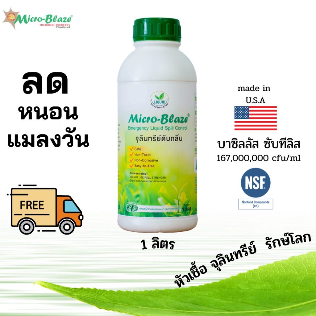 จุลินทรีย์ลดแมลงวัน จุลินทรีย์ ใช้แทน กาวดักแมลงวัน ทดแทน น้ำยากำจัดแมลงวัน น้ำ ยากำจัดหนอน แมลง คล้าย จุลินทรีย์ EM