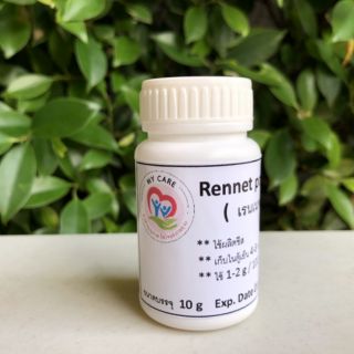 SALE!! Rennet(เรนเนท) แท้ จากอิตาลี ขนาด 10 g ราคาพิเศษ มี อย. มีCOA ส่งสินค้าทุกวัน!!!