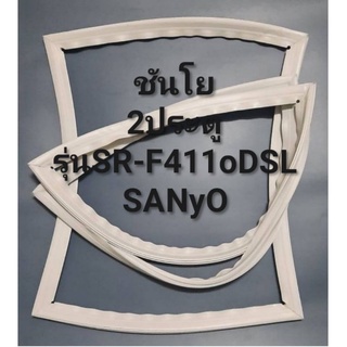 ขอบยางตู้เย็นSANyoรุ่นSR-F411oDSL(2ประตูชันโย)