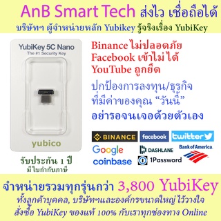 YubiKey 5C Nano (Yubico) ปกป้อง account Binance, Gmail, YouTube, Facebook (AnB Smart Tech) FIDO2 ใช้คู่กับ ledger trezor