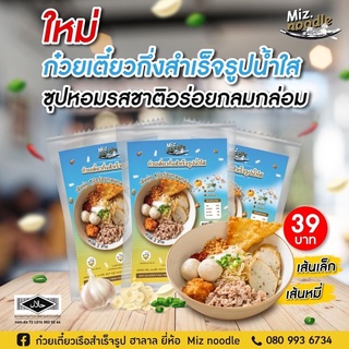 ก๋วยเตี๋ยวเรือสำเร็จรูป(ฮาลาล) น้ำใส miznoodle