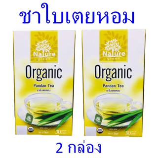 ชาใบเตย Pandan Tea เครื่องดื่มชาใบเตยหอม Nature green  ชาใบเตยหอม ชาออร์แกนิค เนเจอร์กรีนชาใบเตยหอม 2 กล่อง