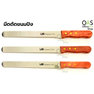 US Bread Knife มีดตัดขนมปัง 10นิ้ว