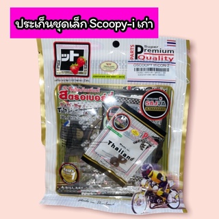 Fcci สตรอเบอร์รี่ ประเก็นชุดเล็ก ปะเก็น Scoopy-i เก่า