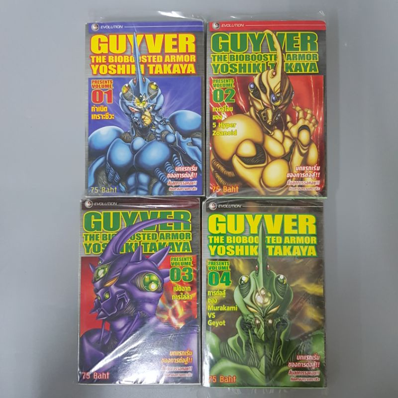 Guyver bigbook 1-4 ยกชุด มือสอง สภาพอ่านเองมือเดียว หนังสือสะอาดมาก พร้อมส่ง