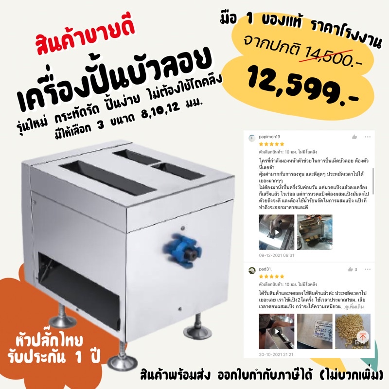 พร้อมส่ง NINKI PRO เครื่องปั้นบัวลอย เม็ดไข่มุก รุ่นใหม่ รูปที่ 2