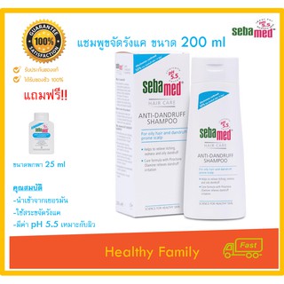 Sebamed Anti-Dandruff Shampoo 200ml.x1ขวด free ขนาดพกพา 20 ml