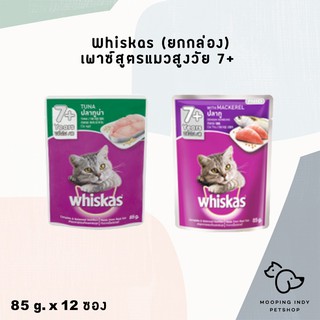 [ยกกล่อง] Whiskas 85 g. x 12 ซอง Adult 7+ อาหารเปียกแมวโตสูงวัยอายุ 7 ปีขึ้นไป 2 รส