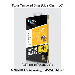 Focus Tempered Glass Ultra Clear (UC) ฟิล์มกระจกกันรอย แบบใส โฟกัส (ของแท้ 100%) สำหรับ GARMIN Forerunner® 645/645 Music