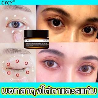 ของแท้✅CYCY ลดใต้ตาดำ อายครีม 30gครีมบำรุงรอบดวงตา บรรเทารอยหมองคล้ำและอาการบวม ลดถุงใต้ตา บำรุงรอบผิวตาEye Repair Cream