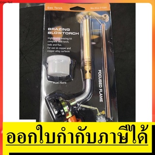 KLL-7104 หัวเชื่อมทองเหลืองซ่อมแอร์