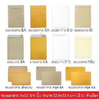 555paperplus ซองเอกสาร 9x12 3/4(กล่อง500ซ.) order ละไม่เกิน 1 กล่อง ซองสีน้ำตาล ซองเอกสารสีน้ำตาล A4