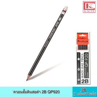 ควอนตั้ม ดินสอดำ 2B QP920 (กุรุส) ดินสอ ดินสอไม้ ดินสอสองบี ไส้ทนทาน ไม่หักง่าย