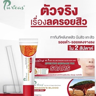 [🔥Puricas🔥] Puricas Dragons Blood Scar Gel เจลแต้มสิวและลบรอยสิว ขนาด 3 g.-20 g.