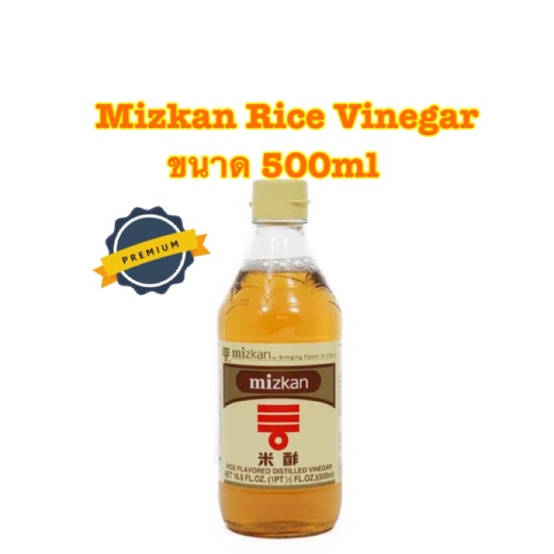 Mizkan Rice Vinegar น้ำส้มสายชูหมักจากข้าว ญี่ปุ่น คุณภาพสูง ขนาด 500ml