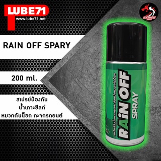 LUBE71 RAIN OFF SPRAY สเปรย์ป้องกันน้ำเกาะซีลด์ ขนาด 200 ml