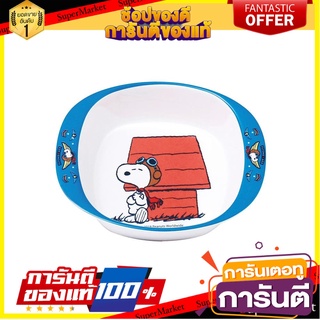 ชามเมลามีน 2 หู 6" SUPERWARE SNOOPY FLYING ACE อุปกรณ์ใส่อาหาร MELAMINE BOWL WITH 2 HANDLES 6" SUPERWARE SNOOPY FLYING A