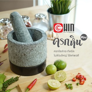 ครกหิน Hin Mortar รุ่น Mini ขนาดครก 6" นน.เบา ตัวผิวเรียบสวย  ครกหินขนาดเล็ก ครกหินทันสมัย หิน100%