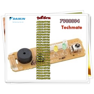 อะไหล่ของแท้/แผงรับสัญญาณรีโมทแอร์ไดกิ้น/DAIKIN/PART/7900094L/แทน/7900094/สามารถใช้งานได้หลายรุ่น