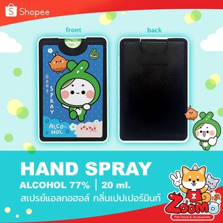 เออตอง สเปรย์การ์ด แอลกอฮอล์ กลิ่น เปปเปอร์มินท์ Spray Card  Alcohol 75% 20ML