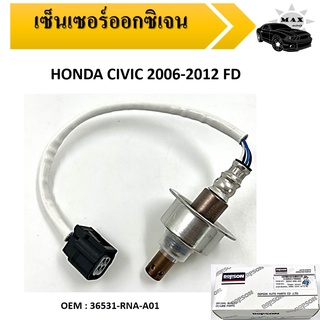 เซ็นเซอร์ออกซิเจน(Oxygen Sensor) HONDA CICIV 2006-2012 FD  #36351-RNA-A01