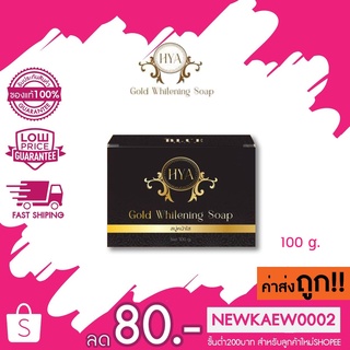 Premrose Blue Bella Hya Gold Whitening Soap สบู่หน้าใส ไฮยา โกลด์ ไวท์เทนนิ่ง โซป 100 g.