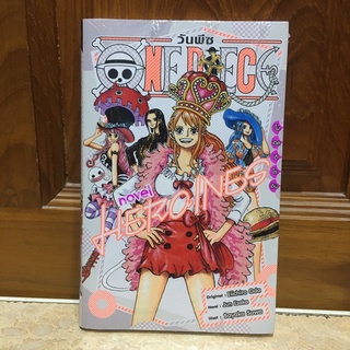 ราคาปก 210 บาท ONE PIECE NOVEL HEROINES / Eiichiro Oda- เออิจิโร โอดะ / วันพีซ / วันพีช / ลูฟี่ Luffy/ นามิ Nami