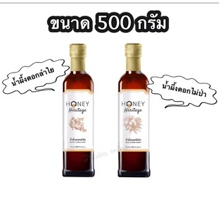 honey heritage น้ำผึ้ง (ดอกไม้ป่า/ ดอกลำไย) 500 กรัม