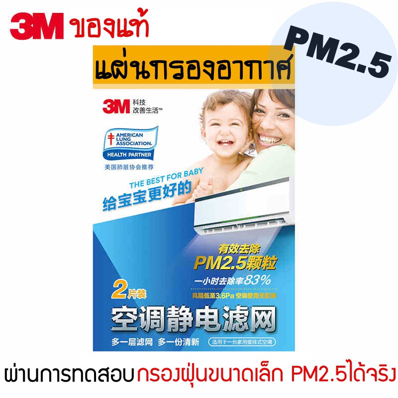 (1แถม1) 3M แผ่นกรองอากาศ แผ่นดักฝุ่นแอร์​ Air Cleaning Filter กรองฝุ่นPM2.5 แผ่นดักฝุ่น แผ่นกรอง