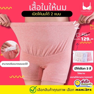 กางเกงซับในคนท้องเอวสูง (ใส่แทนกกน.ได้) ผ้า Cotton เนื้อนุ่ม  ใส่สบาย ซัพพอร์ตครรภ์ ปกป้องลูกน้อยในครรภ์